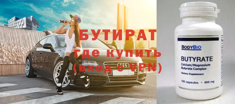 БУТИРАТ 99%  Кореновск 